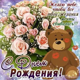 Открытка. Открытки на день рождения для всех Открытка с днём рождения, картинка с днем рождения, поздравление с днем рождения Открытка с днём рождения, картинка с днем рождения, поздравление с днем рождения, картинка на день рождения, день рождения, поздравить с днем рождения, поздравление в стихах на день рождения