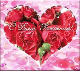 Открытка. Открытки на день рождения для всех Открытка с днём рождения, картинка с днем рождения, поздравление с днем рождения Открытка с днём рождения, картинка с днем рождения, поздравление с днем рождения, картинка на день рождения, день рождения, поздравить с днем рождения, поздравление в стихах на день рождения