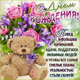 Открытка. Открытки на день рождения для всех Открытка с днём рождения, картинка с днем рождения, поздравление с днем рождения Открытка с днём рождения, картинка с днем рождения, поздравление с днем рождения, картинка на день рождения, день рождения, поздравить с днем рождения, поздравление в стихах на день рождения