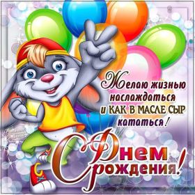 Открытка. Открытки на день рождения для всех Открытка с днём рождения, картинка с днем рождения, поздравление с днем рождения Открытка с днём рождения, картинка с днем рождения, поздравление с днем рождения, картинка на день рождения, день рождения, поздравить с днем рождения, поздравление в стихах на день рождения