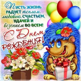 Открытка. Открытки на день рождения для всех Открытка с днём рождения, картинка с днем рождения, поздравление с днем рождения Открытка с днём рождения, картинка с днем рождения, поздравление с днем рождения, картинка на день рождения, день рождения, поздравить с днем рождения, поздравление в стихах на день рождения