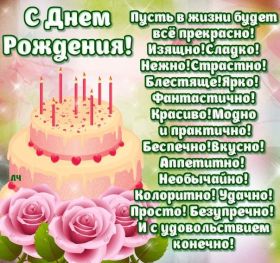 Открытка. Открытки на день рождения для всех Открытка с днём рождения, картинка с днем рождения, поздравление с днем рождения Открытка с днём рождения, картинка с днем рождения, поздравление с днем рождения, картинка на день рождения, день рождения, поздравить с днем рождения, поздравление в стихах на день рождения