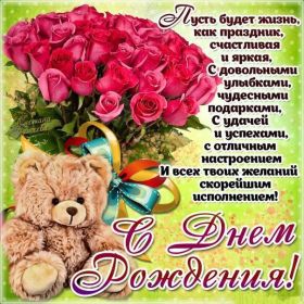 Открытка. Открытки на день рождения для всех Открытка с днём рождения, картинка с днем рождения, поздравление с днем рождения Открытка с днём рождения, картинка с днем рождения, поздравление с днем рождения, картинка на день рождения, день рождения, поздравить с днем рождения, поздравление в стихах на день рождения