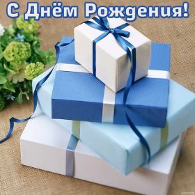 Открытка. Открытки на день рождения для всех Открытка с днём рождения, картинка с днем рождения, поздравление с днем рождения Открытка с днём рождения, картинка с днем рождения, поздравление с днем рождения, картинка на день рождения, день рождения, поздравить с днем рождения, поздравление в стихах на день рождения