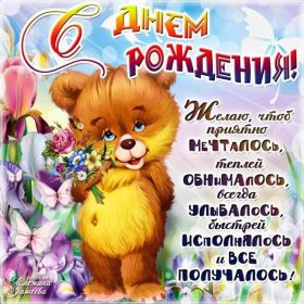 Открытка. Открытки на день рождения для всех Открытка с днём рождения, картинка с днем рождения, поздравление с днем рождения Открытка с днём рождения, картинка с днем рождения, поздравление с днем рождения, картинка на день рождения, день рождения, поздравить с днем рождения, поздравление в стихах на день рождения