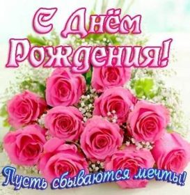 Открытка. Открытки на день рождения для всех Открытка с днём рождения, картинка с днем рождения, поздравление с днем рождения Открытка с днём рождения, картинка с днем рождения, поздравление с днем рождения, картинка на день рождения, день рождения, поздравить с днем рождения, поздравление в стихах на день рождения