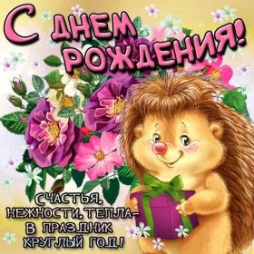 Открытка. Открытки на день рождения для всех Открытка с днём рождения, картинка с днем рождения, поздравление с днем рождения Открытка с днём рождения, картинка с днем рождения, поздравление с днем рождения, картинка на день рождения, день рождения, поздравить с днем рождения, поздравление в стихах на день рождения