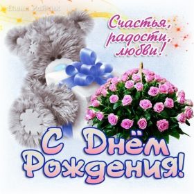 Открытка. Открытки на день рождения для всех Открытка с днём рождения, картинка с днем рождения, поздравление с днем рождения Открытка с днём рождения, картинка с днем рождения, поздравление с днем рождения, картинка на день рождения, день рождения, поздравить с днем рождения, поздравление в стихах на день рождения