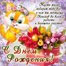 Открытка. Открытки на день рождения для всех Открытка с днём рождения, картинка с днем рождения, поздравление с днем рождения Открытка с днём рождения, картинка с днем рождения, поздравление с днем рождения, картинка на день рождения, день рождения, поздравить с днем рождения, поздравление в стихах на день рождения