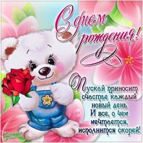 Открытка. Открытки на день рождения для всех Открытка с днём рождения, картинка с днем рождения, поздравление с днем рождения Открытка с днём рождения, картинка с днем рождения, поздравление с днем рождения, картинка на день рождения, день рождения, поздравить с днем рождения, поздравление в стихах на день рождения