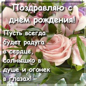 Открытка. Открытки на день рождения для всех Открытка с днём рождения, картинка с днем рождения, поздравление с днем рождения Открытка с днём рождения, картинка с днем рождения, поздравление с днем рождения, картинка на день рождения, день рождения, поздравить с днем рождения, поздравление в стихах на день рождения