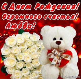 Открытка. Открытки на день рождения для всех Открытка с днём рождения, картинка с днем рождения, поздравление с днем рождения Открытка с днём рождения, картинка с днем рождения, поздравление с днем рождения, картинка на день рождения, день рождения, поздравить с днем рождения, поздравление в стихах на день рождения