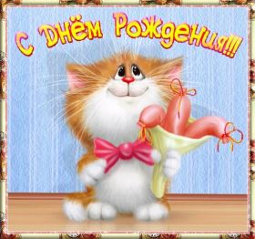 Открытка. Открытки на день рождения для всех Открытка с днём рождения, картинка с днем рождения, поздравление с днем рождения Открытка с днём рождения, картинка с днем рождения, поздравление с днем рождения, картинка на день рождения, день рождения, поздравить с днем рождения, поздравление в стихах на день рождения