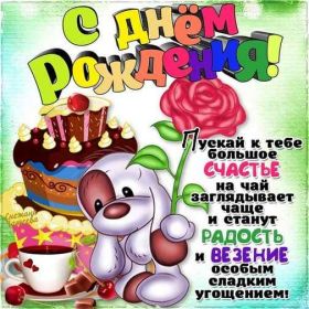 Открытка. Открытки на день рождения для всех Открытка с днём рождения, картинка с днем рождения, поздравление с днем рождения Открытка с днём рождения, картинка с днем рождения, поздравление с днем рождения, картинка на день рождения, день рождения, поздравить с днем рождения, поздравление в стихах на день рождения