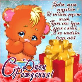 Открытка. Открытки на день рождения для всех Открытка с днём рождения, картинка с днем рождения, поздравление с днем рождения Открытка с днём рождения, картинка с днем рождения, поздравление с днем рождения, картинка на день рождения, день рождения, поздравить с днем рождения, поздравление в стихах на день рождения