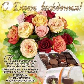 Открытка. Открытки на день рождения для всех Открытка с днём рождения, картинка с днем рождения, поздравление с днем рождения Открытка с днём рождения, картинка с днем рождения, поздравление с днем рождения, картинка на день рождения, день рождения, поздравить с днем рождения, поздравление в стихах на день рождения