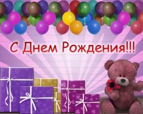 Открытка. Открытки на день рождения для всех Открытка с днём рождения, картинка с днем рождения, поздравление с днем рождения Открытка с днём рождения, картинка с днем рождения, поздравление с днем рождения, картинка на день рождения, день рождения, поздравить с днем рождения, поздравление в стихах на день рождения