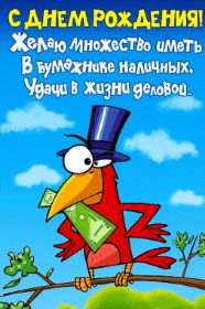 Открытка! Анимация на день рождения, гифка с днем рождения, картинка на день рождения в формате gif