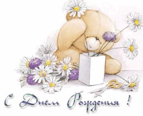 Открытка! Анимация на день рождения, гифка с днем рождения, картинка на день рождения в формате gif