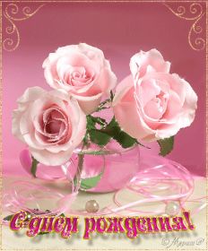 Открытка. Анимации на день рождения Анимация на день рождения, гифка с днем рождения, картинка на день рождения в формате gif Анимация на день рождения, гифка с днем рождения, картинка на день рождения в формате gif, поздравить с днем рождения, блестящие картинки на день рождения, анимационная открытка на день рождения