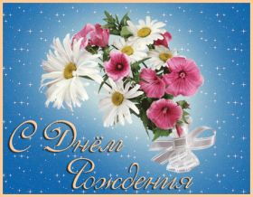 Открытка. Анимации на день рождения Анимация на день рождения, гифка с днем рождения, картинка на день рождения в формате gif Анимация на день рождения, гифка с днем рождения, картинка на день рождения в формате gif, поздравить с днем рождения, блестящие картинки на день рождения, анимационная открытка на день рождения