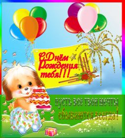 Открытка. Анимации на день рождения Анимация на день рождения, гифка с днем рождения, картинка на день рождения в формате gif Анимация на день рождения, гифка с днем рождения, картинка на день рождения в формате gif, поздравить с днем рождения, блестящие картинки на день рождения, анимационная открытка на день рождения