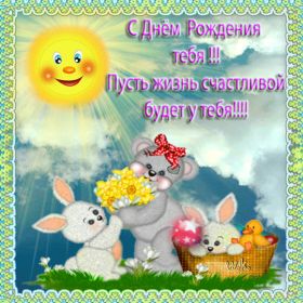 Открытка. Анимации на день рождения Анимация на день рождения, гифка с днем рождения, картинка на день рождения в формате gif Анимация на день рождения, гифка с днем рождения, картинка на день рождения в формате gif, поздравить с днем рождения, блестящие картинки на день рождения, анимационная открытка на день рождения