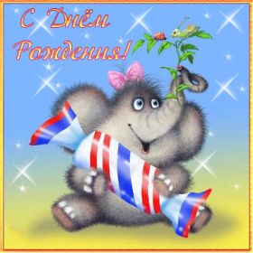 Открытка. Анимации на день рождения Анимация на день рождения, гифка с днем рождения, картинка на день рождения в формате gif Анимация на день рождения, гифка с днем рождения, картинка на день рождения в формате gif, поздравить с днем рождения, блестящие картинки на день рождения, анимационная открытка на день рождения