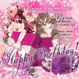 Открытка. Happy Birthday Открытка Happy Birthday, картинка Happy Birthday, надпись Happy Birthday Открытка Happy Birthday, картинка Happy Birthday, надпись Happy Birthday, поздравление на день рождения Happy Birthday, поздравить Happy Birthday, поздравляю Happy Birthday