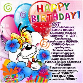 Открытка. Happy Birthday Открытка Happy Birthday, картинка Happy Birthday, надпись Happy Birthday Открытка Happy Birthday, картинка Happy Birthday, надпись Happy Birthday, поздравление на день рождения Happy Birthday, поздравить Happy Birthday, поздравляю Happy Birthday