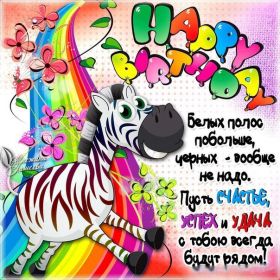 Открытка. Happy Birthday Открытка Happy Birthday, картинка Happy Birthday, надпись Happy Birthday Открытка Happy Birthday, картинка Happy Birthday, надпись Happy Birthday, поздравление на день рождения Happy Birthday, поздравить Happy Birthday, поздравляю Happy Birthday