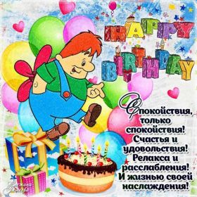 Открытка. Happy Birthday Открытка Happy Birthday, картинка Happy Birthday, надпись Happy Birthday Открытка Happy Birthday, картинка Happy Birthday, надпись Happy Birthday, поздравление на день рождения Happy Birthday, поздравить Happy Birthday, поздравляю Happy Birthday