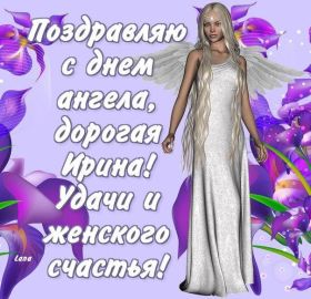 Открытка. Открытки на день ангела Поздравить с днем ангела, поздравление на день ангела, картинка на день ангела Поздравить с днем ангела, поздравление на день ангела, картинка на день ангела, день ангела, с днём ангела, открытка на день ангела, картинка с днём ангела, ангел
