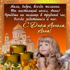Открытка. Открытки на день ангела Поздравить с днем ангела, поздравление на день ангела, картинка на день ангела Поздравить с днем ангела, поздравление на день ангела, картинка на день ангела, день ангела, с днём ангела, открытка на день ангела, картинка с днём ангела, ангел