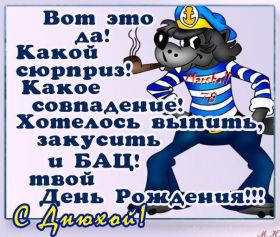 Открытка! Открытка с днюхой, картинка с днюхой, открытка на днюху, картинка на днюху, днюшка, днюха