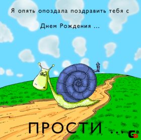 Открытка. Открытки с прошедшим днем рождения Открытка с прошедшим днем рождения, картинка с прошедшим днем рождения Открытка с прошедшим днем рождения, картинка с прошедшим днем рождения, поздравить с прошедшим днем рождения, поздравление с прошедшим днем рождения, прошедший день рождения