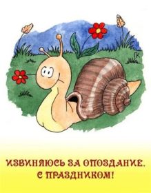 Открытка. Открытки с прошедшим днем рождения Открытка с прошедшим днем рождения, картинка с прошедшим днем рождения Открытка с прошедшим днем рождения, картинка с прошедшим днем рождения, поздравить с прошедшим днем рождения, поздравление с прошедшим днем рождения, прошедший день рождения