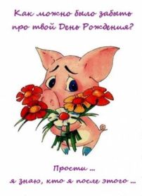 Открытка. Открытки с прошедшим днем рождения Открытка с прошедшим днем рождения, картинка с прошедшим днем рождения Открытка с прошедшим днем рождения, картинка с прошедшим днем рождения, поздравить с прошедшим днем рождения, поздравление с прошедшим днем рождения, прошедший день рождения
