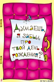 Открытка. Открытки с прошедшим днем рождения Открытка с прошедшим днем рождения, картинка с прошедшим днем рождения Открытка с прошедшим днем рождения, картинка с прошедшим днем рождения, поздравить с прошедшим днем рождения, поздравление с прошедшим днем рождения, прошедший день рождения