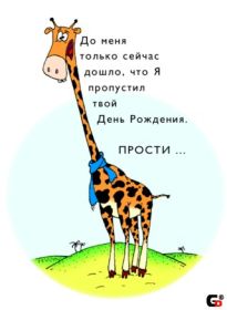 Открытка. Открытки с прошедшим днем рождения Открытка с прошедшим днем рождения, картинка с прошедшим днем рождения Открытка с прошедшим днем рождения, картинка с прошедшим днем рождения, поздравить с прошедшим днем рождения, поздравление с прошедшим днем рождения, прошедший день рождения