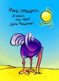 Открытка. Открытки с прошедшим днем рождения Открытка с прошедшим днем рождения, картинка с прошедшим днем рождения Открытка с прошедшим днем рождения, картинка с прошедшим днем рождения, поздравить с прошедшим днем рождения, поздравление с прошедшим днем рождения, прошедший день рождения