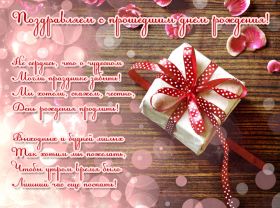 Открытка. Открытки с прошедшим днем рождения Открытка с прошедшим днем рождения, картинка с прошедшим днем рождения Открытка с прошедшим днем рождения, картинка с прошедшим днем рождения, поздравить с прошедшим днем рождения, поздравление с прошедшим днем рождения, прошедший день рождения