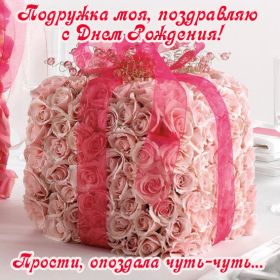 Открытка. Открытки с прошедшим днем рождения Открытка с прошедшим днем рождения, картинка с прошедшим днем рождения Открытка с прошедшим днем рождения, картинка с прошедшим днем рождения, поздравить с прошедшим днем рождения, поздравление с прошедшим днем рождения, прошедший день рождения