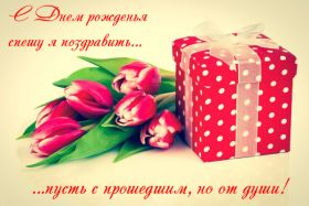 Открытка. Открытки с прошедшим днем рождения Открытка с прошедшим днем рождения, картинка с прошедшим днем рождения Открытка с прошедшим днем рождения, картинка с прошедшим днем рождения, поздравить с прошедшим днем рождения, поздравление с прошедшим днем рождения, прошедший день рождения