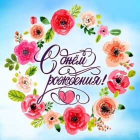 Открытка. Открытки на день рождения с цветами Открытка цветы на день рождения, картинка цветы на день рождения Открытка цветы на день рождения, картинка цветы на день рождения, поздравить с днем рождения цветы, картинка на день рождения с цветами, стихи и цветы на день рождения
