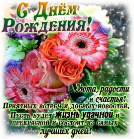 Открытка. Открытки на день рождения с цветами Открытка цветы на день рождения, картинка цветы на день рождения Открытка цветы на день рождения, картинка цветы на день рождения, поздравить с днем рождения цветы, картинка на день рождения с цветами, стихи и цветы на день рождения