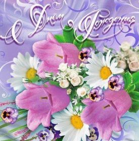 Открытка. Открытки на день рождения с цветами Открытка цветы на день рождения, картинка цветы на день рождения Открытка цветы на день рождения, картинка цветы на день рождения, поздравить с днем рождения цветы, картинка на день рождения с цветами, стихи и цветы на день рождения