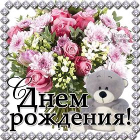 Открытка. Открытки на день рождения с цветами Открытка цветы на день рождения, картинка цветы на день рождения Открытка цветы на день рождения, картинка цветы на день рождения, поздравить с днем рождения цветы, картинка на день рождения с цветами, стихи и цветы на день рождения