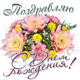Открытка. Открытки на день рождения с цветами Открытка цветы на день рождения, картинка цветы на день рождения Открытка цветы на день рождения, картинка цветы на день рождения, поздравить с днем рождения цветы, картинка на день рождения с цветами, стихи и цветы на день рождения