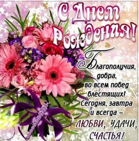 Открытка. Открытки на день рождения с цветами Открытка цветы на день рождения, картинка цветы на день рождения Открытка цветы на день рождения, картинка цветы на день рождения, поздравить с днем рождения цветы, картинка на день рождения с цветами, стихи и цветы на день рождения